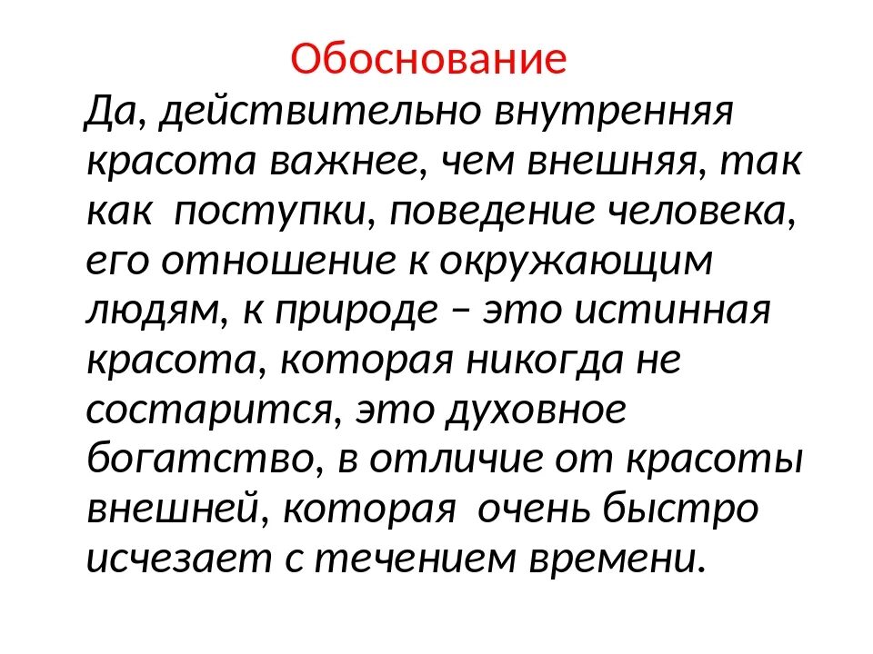 Различие красота. Внутренняя красота сочинение. Внешняя и внутренняя красота. Внешняя и внутренняя красота человека. Внутренняя красота человека понятие.