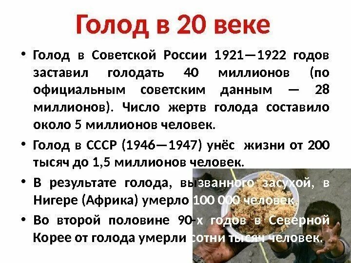 Голодомор в России 1921-1922. Таблица голода в СССР. Как описать голод