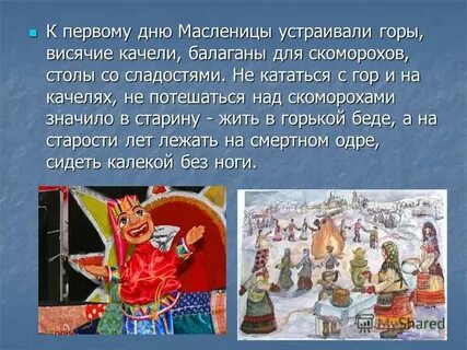 Музыка на выход скоморохов