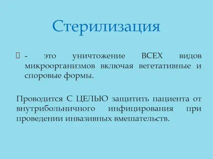 Стерильность это
