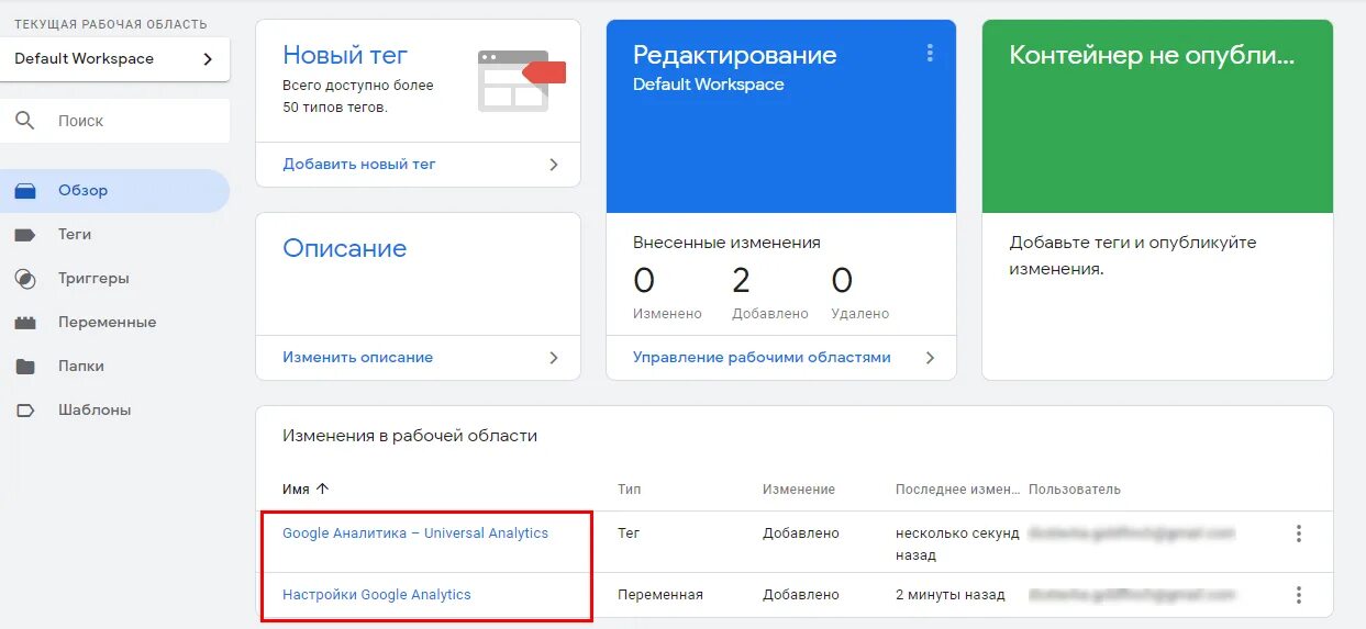 Тег google. Google tag Manager переменные. Добавить тег. Google Workspace.