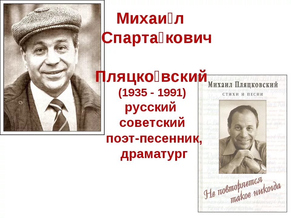 Пляцковский поэт песенник. М Пляцковский портрет. Портрет Пляцковского Михаила Спартаковича.