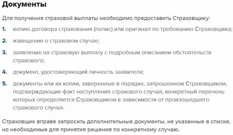 Какие документы нужны чтобы получить страховку. Какие документы нужны чтобы получить страховку