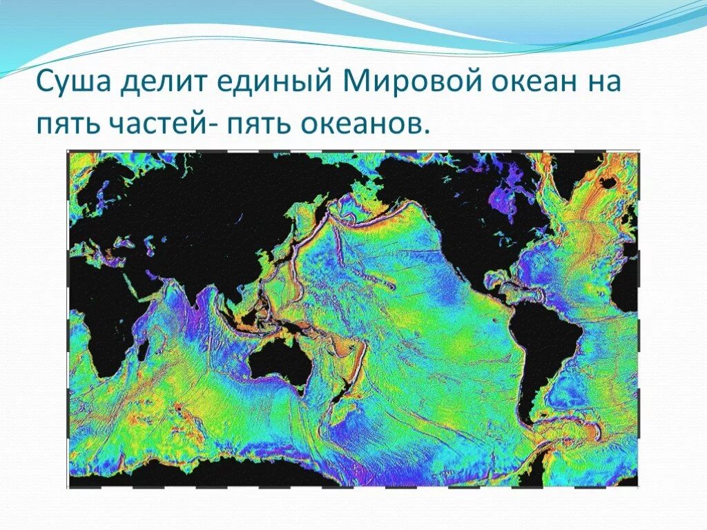 Сухой океан где. Мировой океан делится на. Мировой океан 5 океанов. Мировой океан делится на 7 частей. На сколько океанов делится мировой океан.