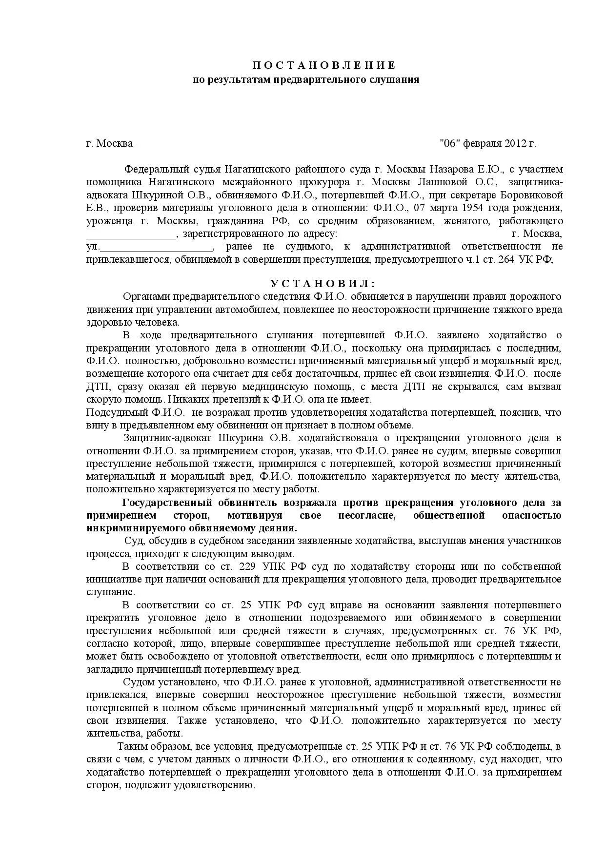 Прекращение в связи с примирением сторон
