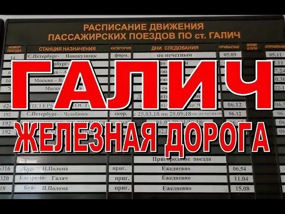 Расписание поездов буй Галич. Расписание поездов Кострома Галич. Пригородный поезд Шарья-буй. Расписание пригородных поездов Кострома-Галич.