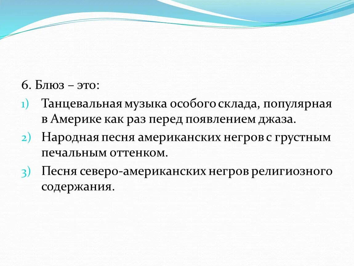 Блюз. Блюз это в Музыке. Что такое блюз в Музыке кратко. Блюз презентация. Блюз содержание