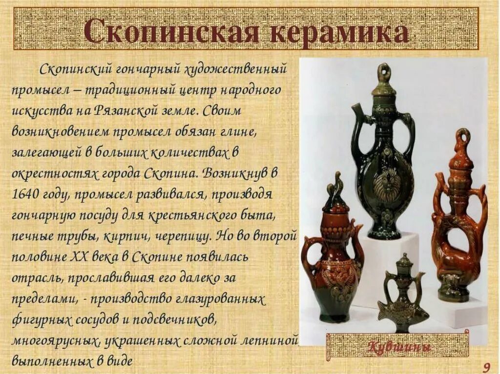 Сообщение на тему художественное ремесло
