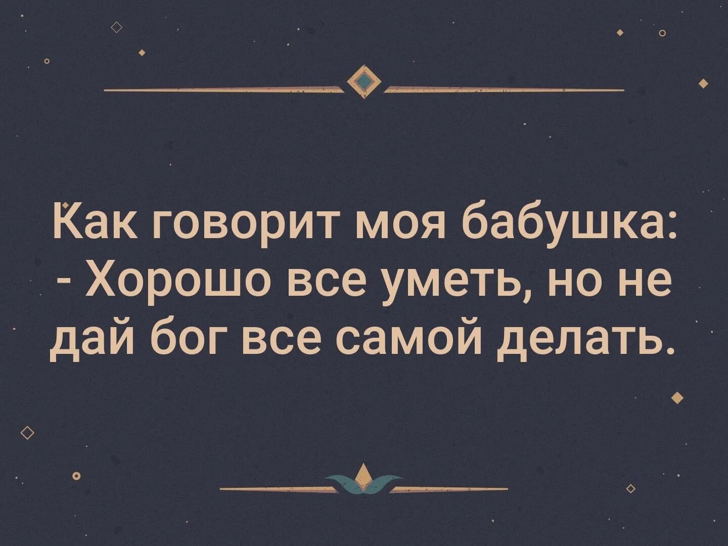 Минус нашел другую. Ищи в людях только хорошее плохое они покажут сами. Я всегда ищу в людях хорошее плохое. Я всегда ищу в людях хорошее плохое они сами покажут. Всегда ищу в людях только хорошее плохое они.