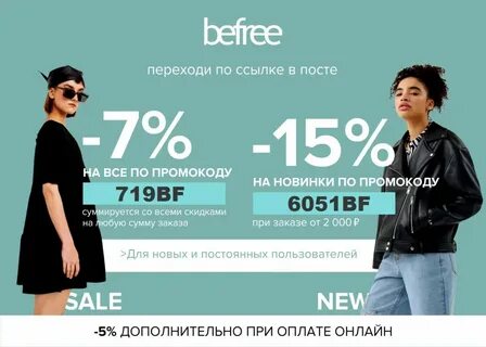 Бифри скидки
