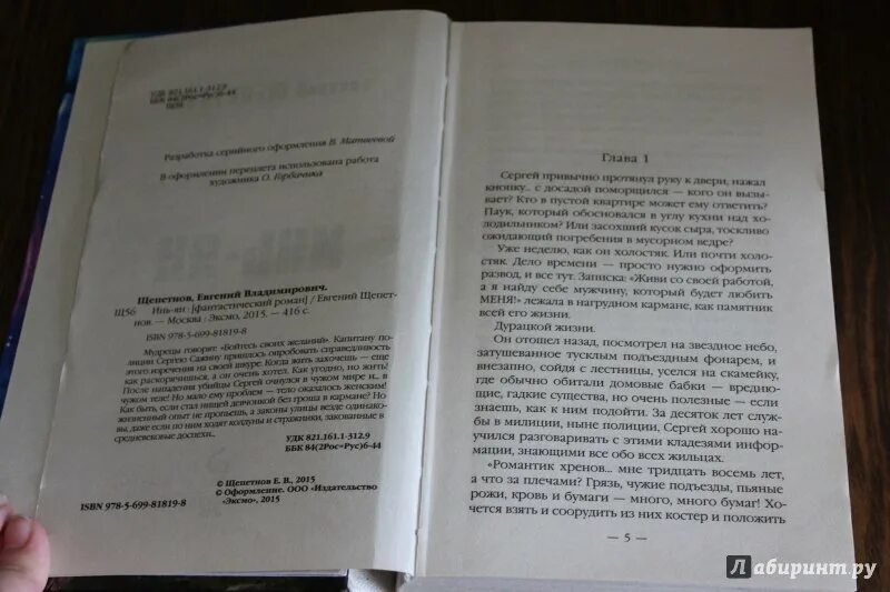 Щепетнов инь 3. Книга инь и янь психология. щепетнов евгений - инь-ян 04. против всех!.