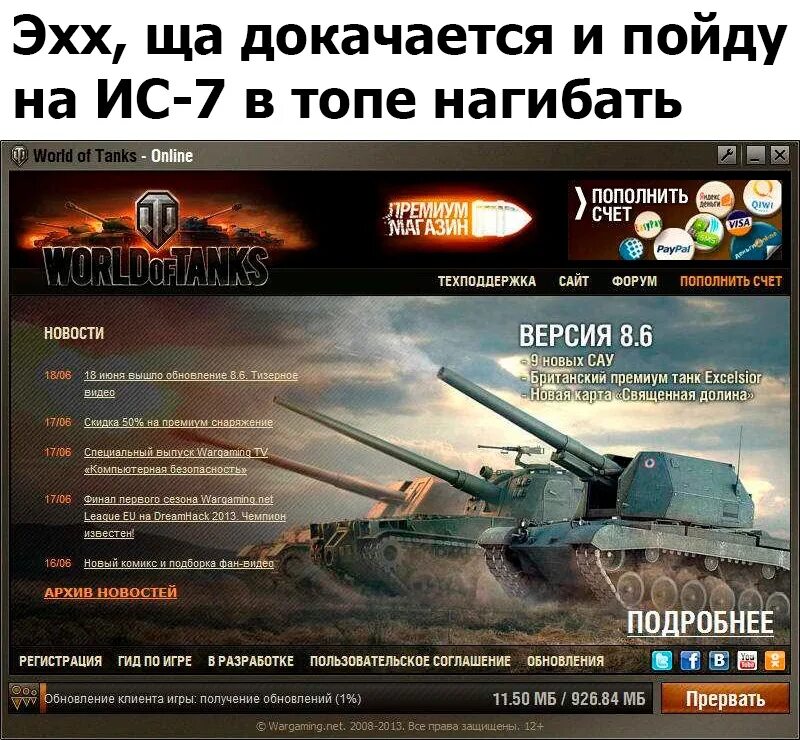 Лаунчер World of Tanks. Старый лаунчер WOT. Танки лаунчер. Обновление World of Tanks.