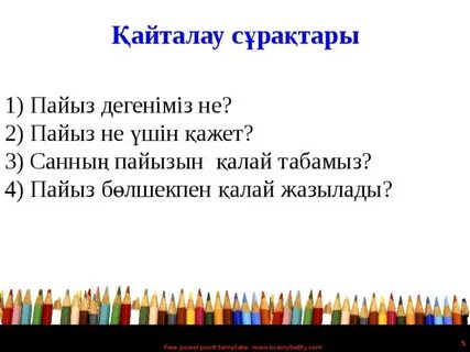 Пайызы бойынша санды табу