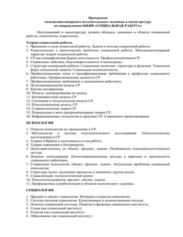 Тесты для магистратуры по психологии. Экзамен по психологии. Вступительные тесты магистратура психология. Вступительный тест по психологии в магистратуру.