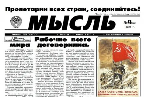 Советские мысли