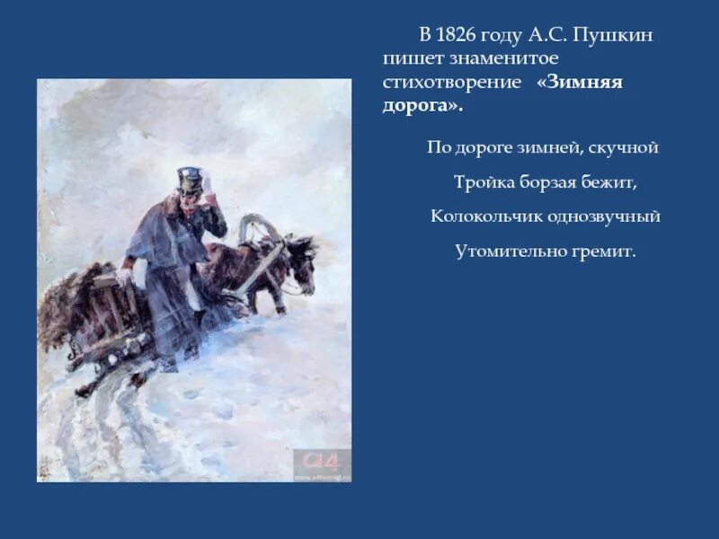 Прочитай стихотворение пушкина зимняя дорога. Зимняя дорога пушкин. zimnyaa doroga pushkin. стих зимняя дорога. зимняя дорога пушкин стих.
