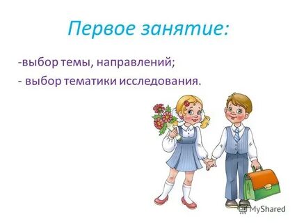 Выберите занятие