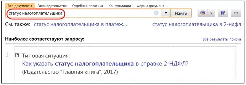 Статус налогоплательщика в справке