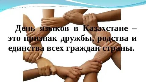 День языков сочинение
