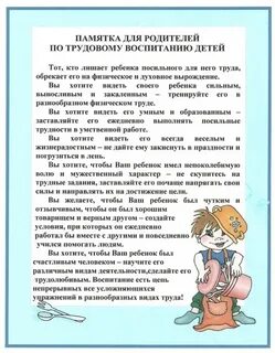 Родителям труде дошкольника
