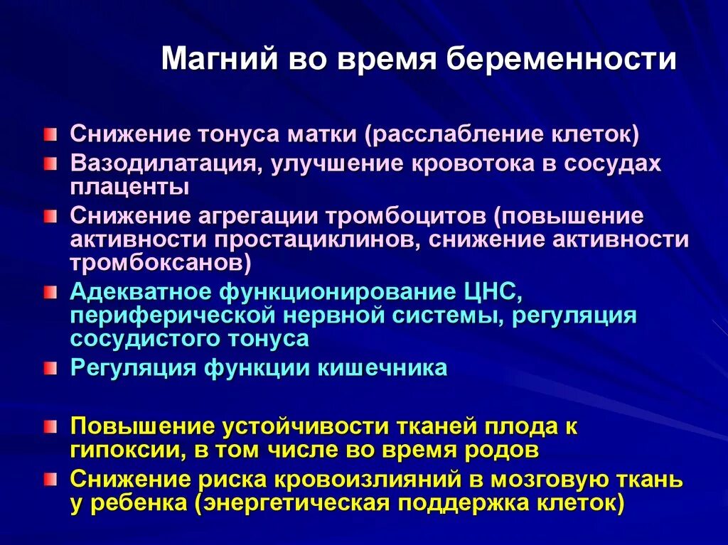 Магний беременным. Норма магния для беременных. Магний для беременных 2 триместр. Норма магния в третьем триместре беременности.