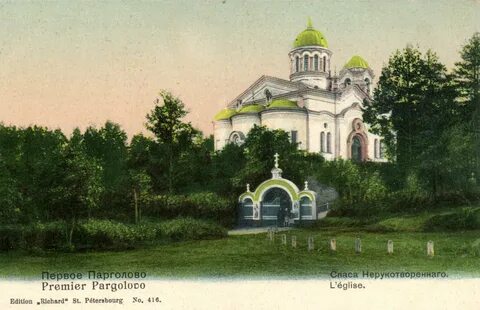 Первое парголово