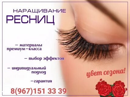 Как правильно писать ресницы