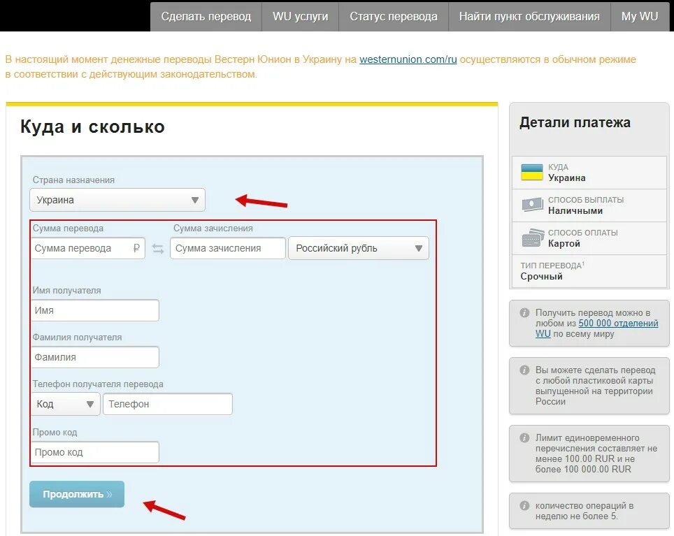 Отправка перевода Western Union. Как отправить деньги через вестерн Юнион в Россию. Перевести в статус квартиры