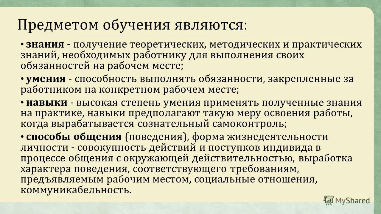 Основным предметом изучения является. Основным предметом изучения является