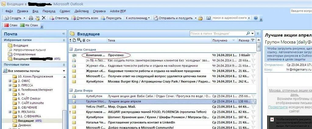 Как зайти в архив телефона. Отображение сообщений в Outlook. Outlook Цепочки писем. Заголовок сообщения Outlook. Цепочка писем в аутлуке.