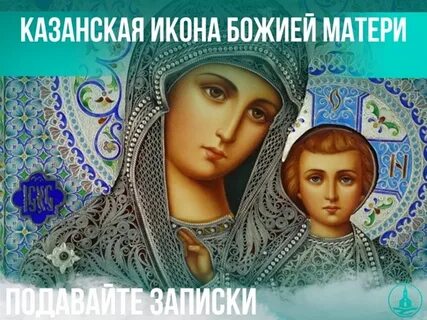 Какого числа будет казанская