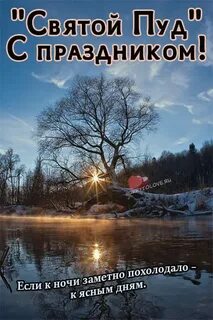 Пудов день