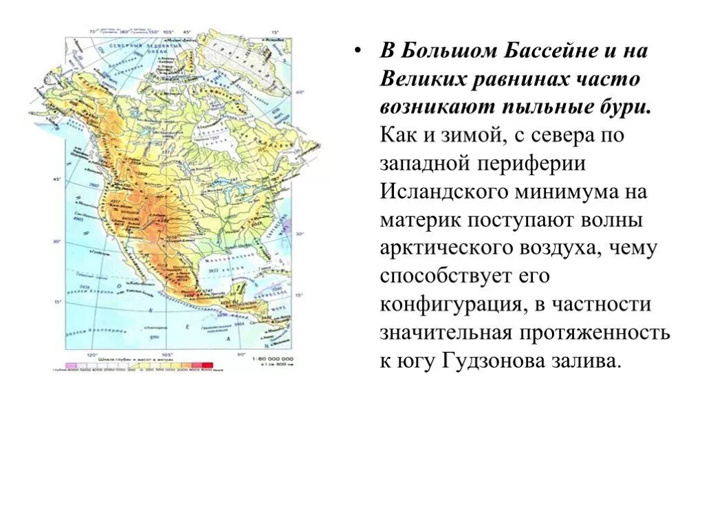 Плотность максимальная и минимальная материка северная америка. Великие равнины бассейн Северной Америки. Великие равнины Северной Америки. Великие равнины Северной Америки 7 класс. Климат великих равнин в Северной Америке.