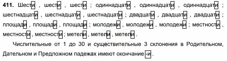 Русский язык 7 класс ладыженская упр 411