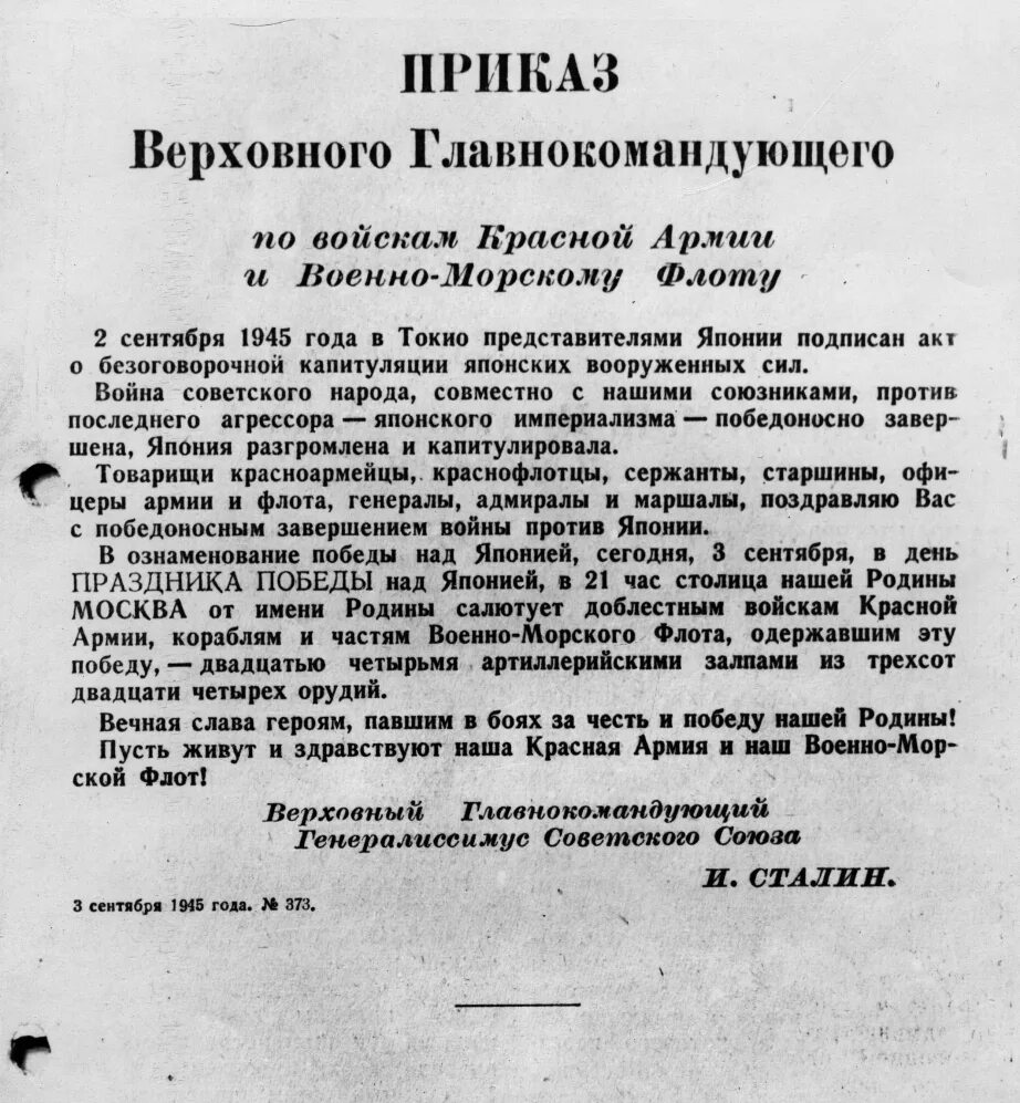 Акт капитуляции японии ссср. 1945 Г. 2 сентября — акт о безоговорочной капитуляции Японии. Договор о капитуляции Японии 1945 год. Указ Верховного совета СССР от 9 мая 1945. 2. 2 Сентября 1945 г. акт о капитуляции Японии.