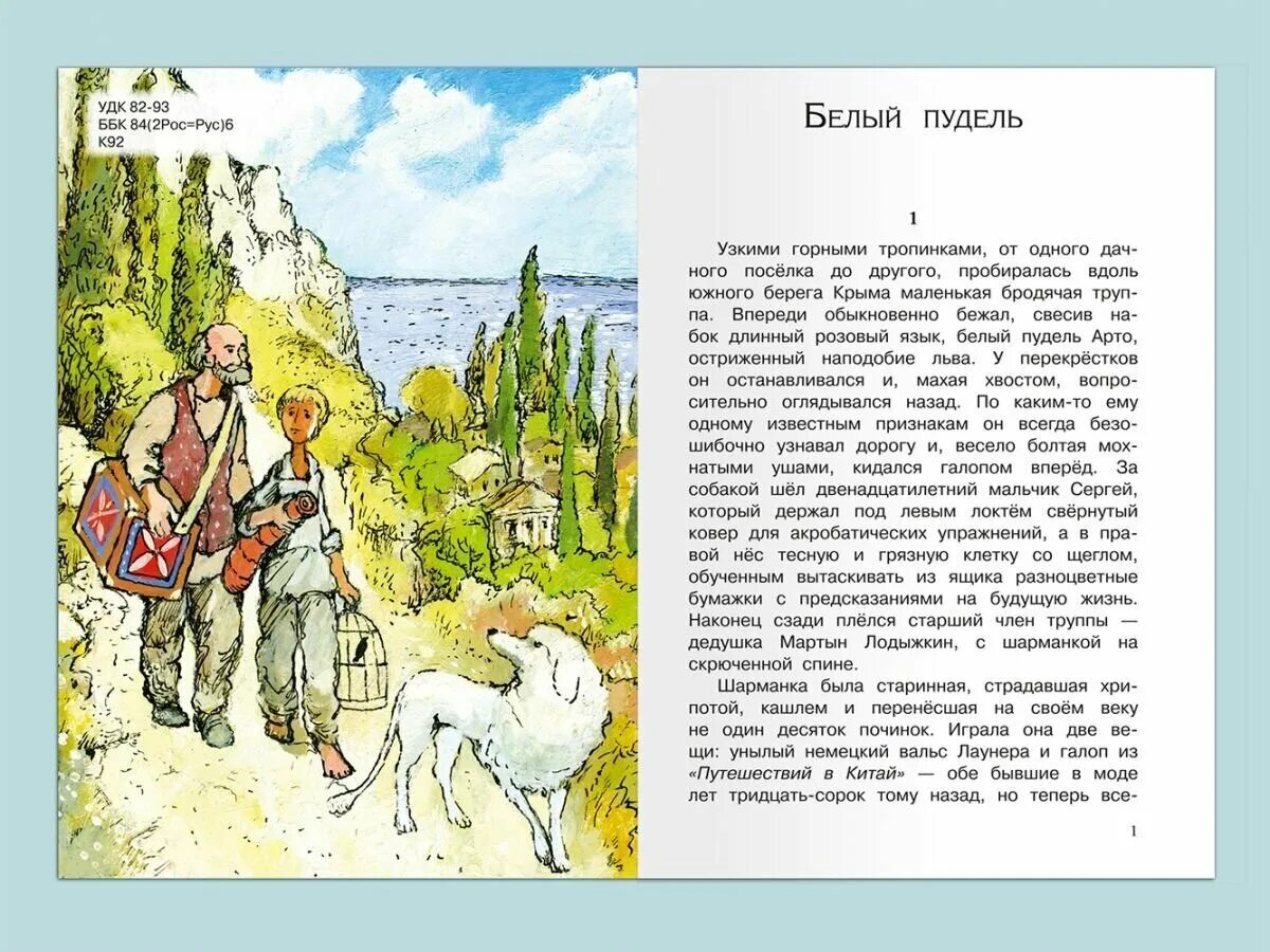 Рассказ куприн белый пудель кратко. Куприн, а. и. белый пудель Школьная библиотека. Белый пудель. Рассказы Куприн а. Школьная библиотека. Книга белый пудель (Куприн а.). Куприн белый пудель количество страниц.