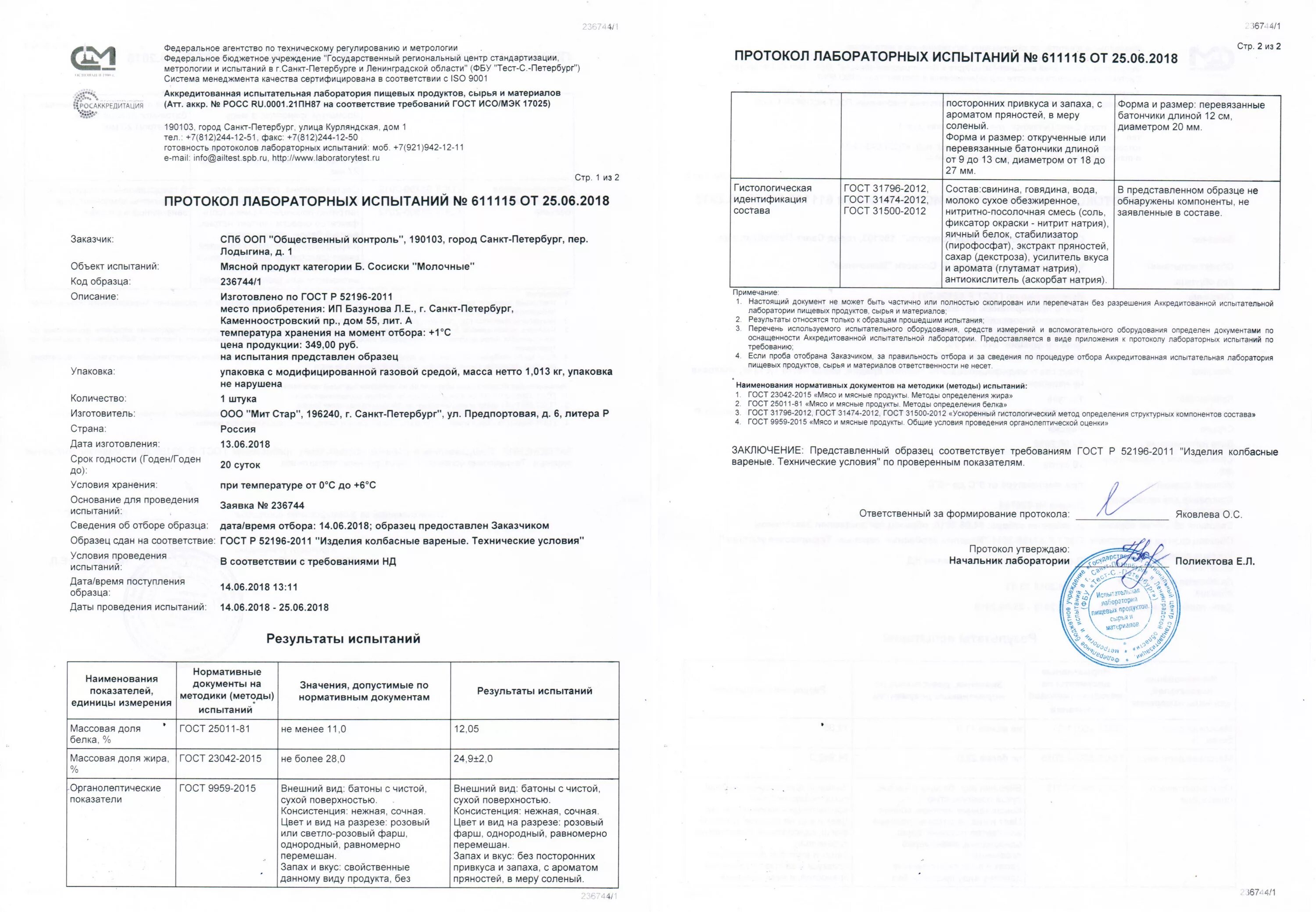 Гост лабораторные испытания. Протокол испытаний по ГОСТ Р 58973-2020. Формы протоколов испытаний 2021. Протокол испытаний hvx17. Протокол испытаний сверла.