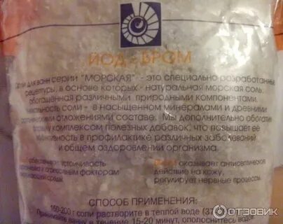 Ванна с йодом