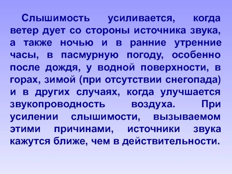 Слышимость. Слышимость после дождя. Слышимость в горах. Чем объясняется лучшая слышимость радиостанций зимой.