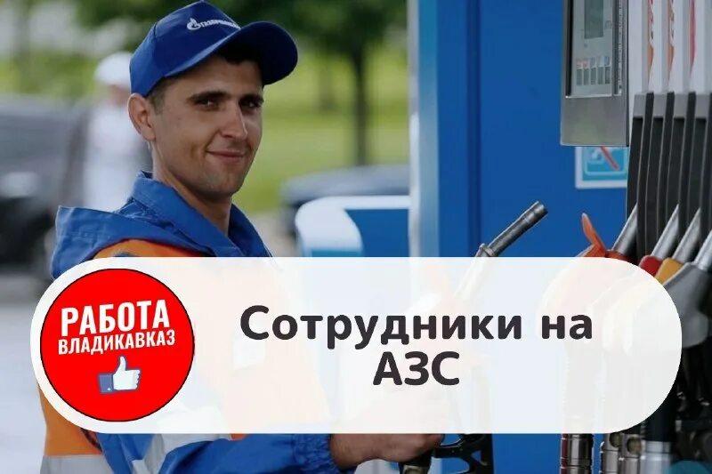 работа во владикавказе вакансии для мужчин