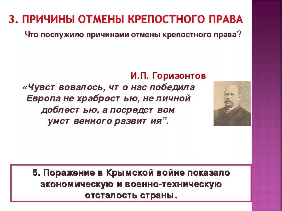 Историки о крепостном праве в России. Высказывания историков о крепостном праве.