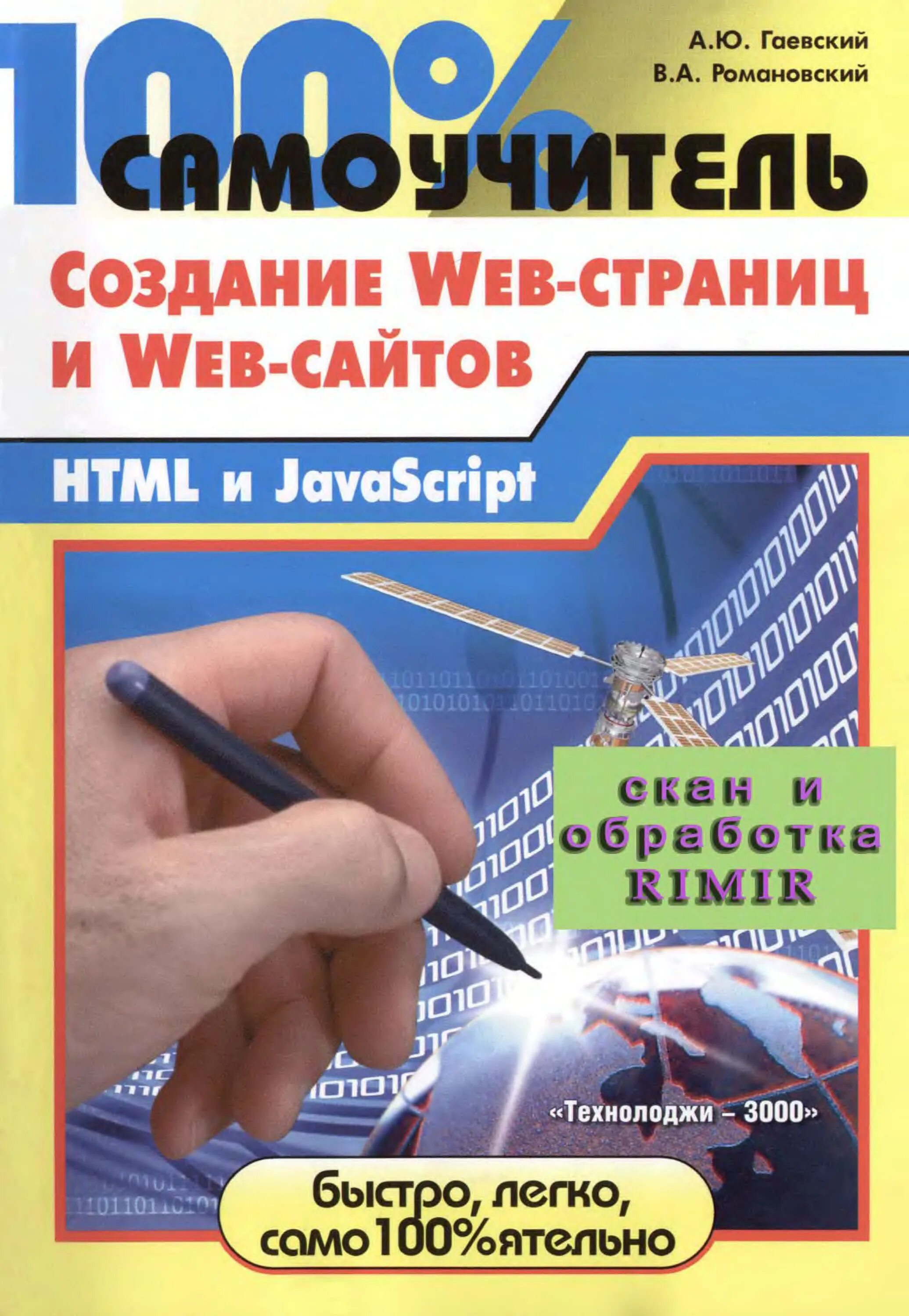 Самоучитель создания сайтов. Разработка и создание веб сайтов книга. Математика с нуля до высшей самоучитель. Самоучитель по созданию сайтов. Бесплатные курсы по созданию сайтов.