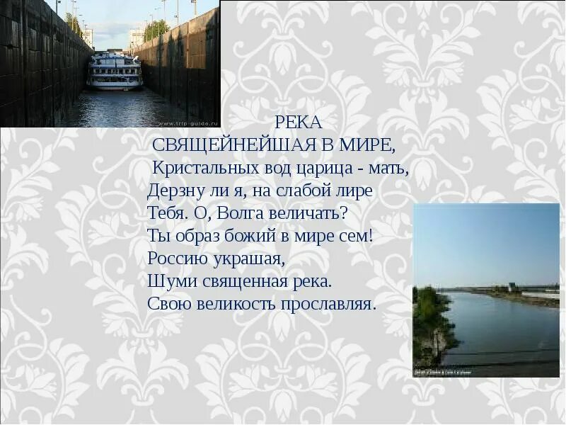 Стих про Волгу. Стих про реку. Стихи о реках России. Стих про Волгу реку.