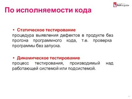 Динамический тест
