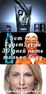 Что будет если пить только воду месяц