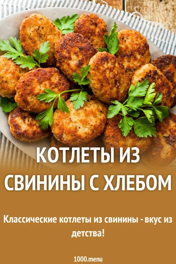 Сколько калорий в жареной свиной. Котлеты. Калории в котлете из свинины. Котлета из говядины калорийность. Калорийность котлеты из свинины жареной.