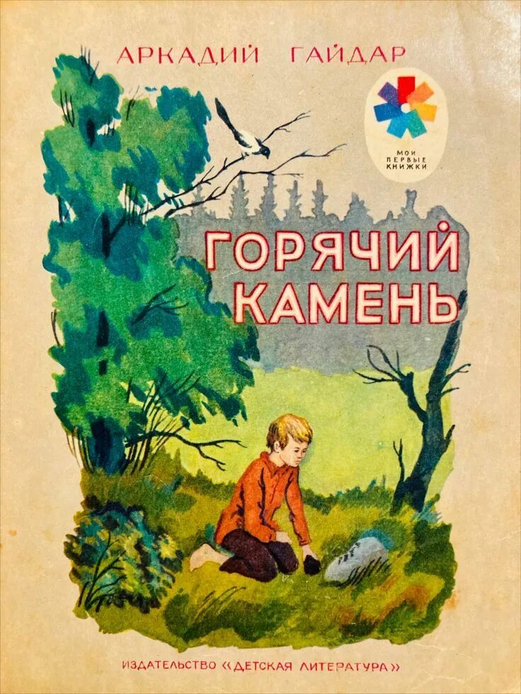 Слушать книгу гайдара