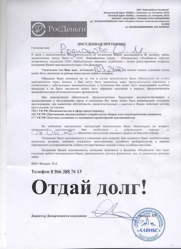 заказное письмо должнику. заказное судебное извещение. извещение с почты судебное. извещение о заказном письме. солнечногорск 3 заказное письмо судебное.