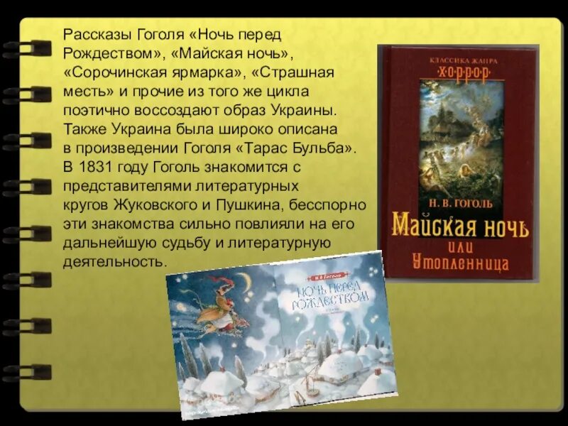 Произведение гоголя 7. Ночь перед Рождеством Гоголь. Рассказ ночь перед Рождеством. Рассказ Гоголя ночь перед Рождеством. Повесть н в Гоголя перед Рождеством.