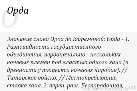 Текст орда